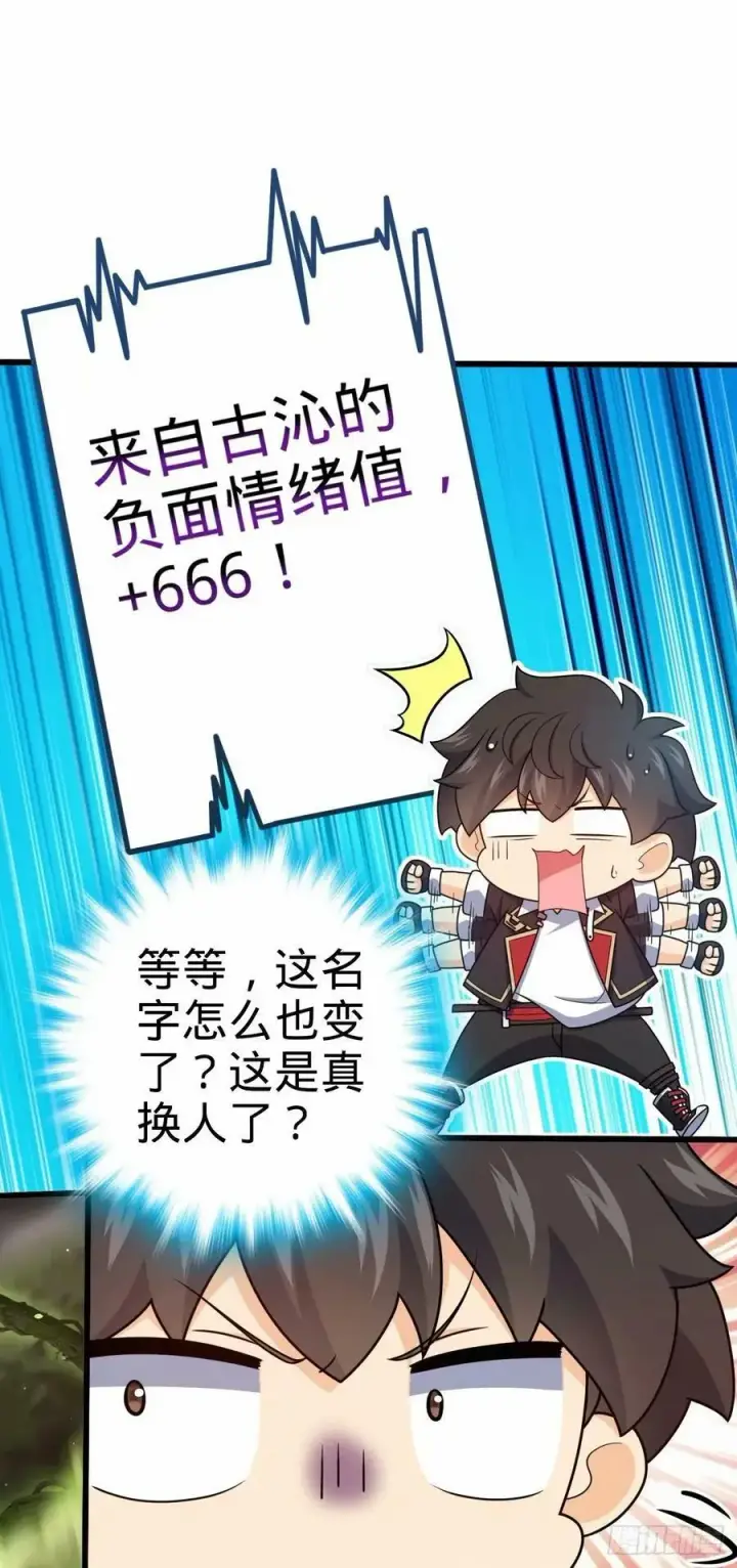 《大王饶命》738 古沁图36