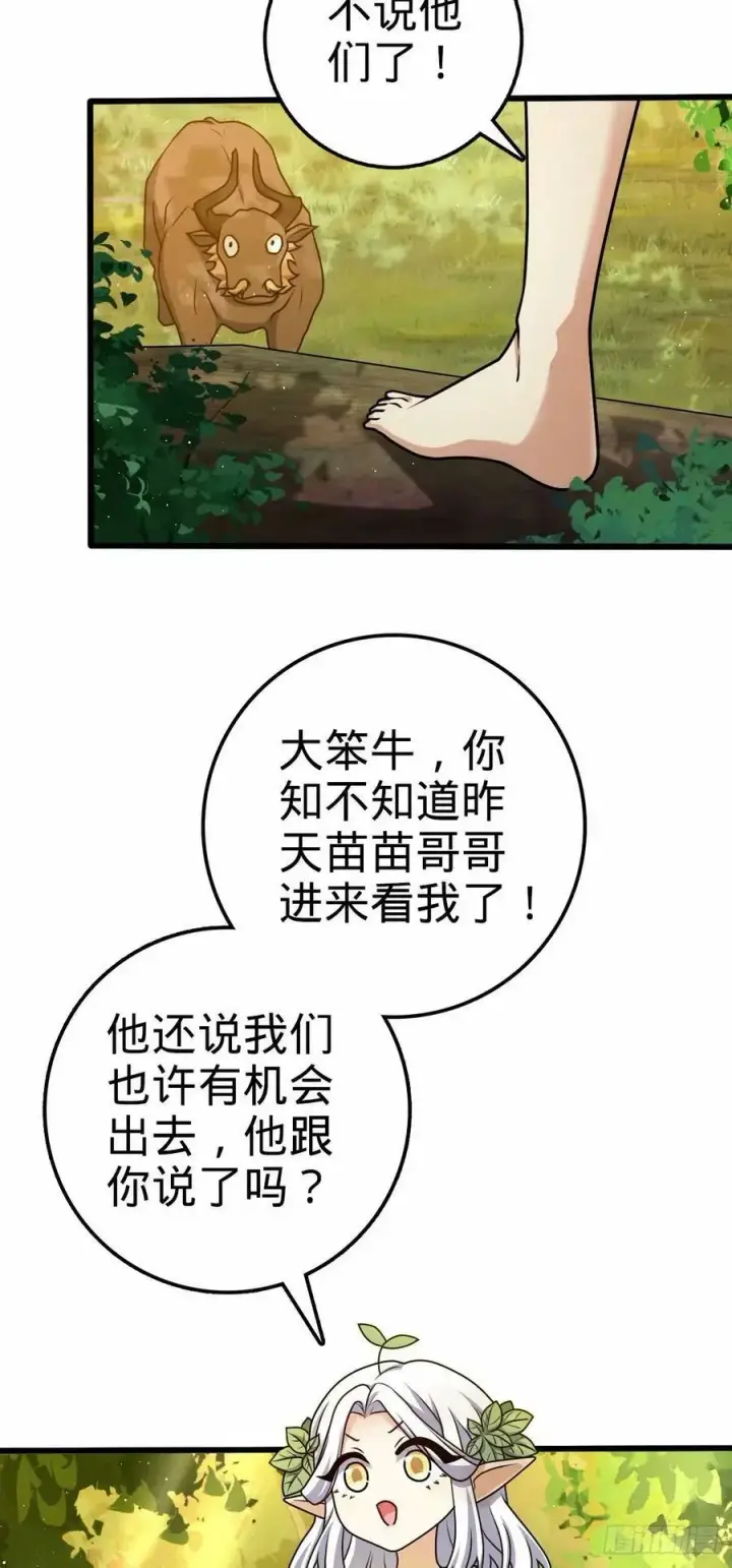 《大王饶命》738 古沁图6