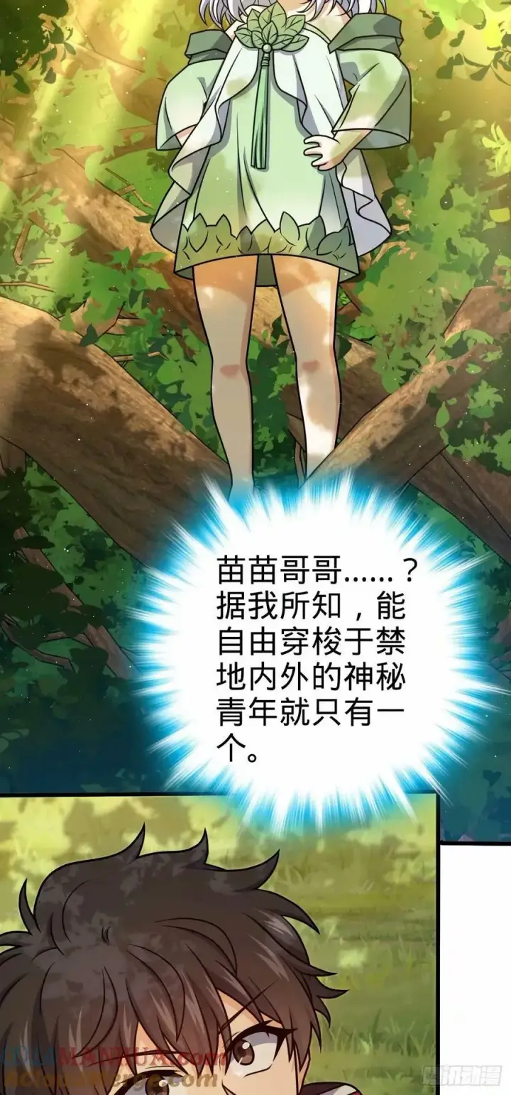 《大王饶命》738 古沁图7