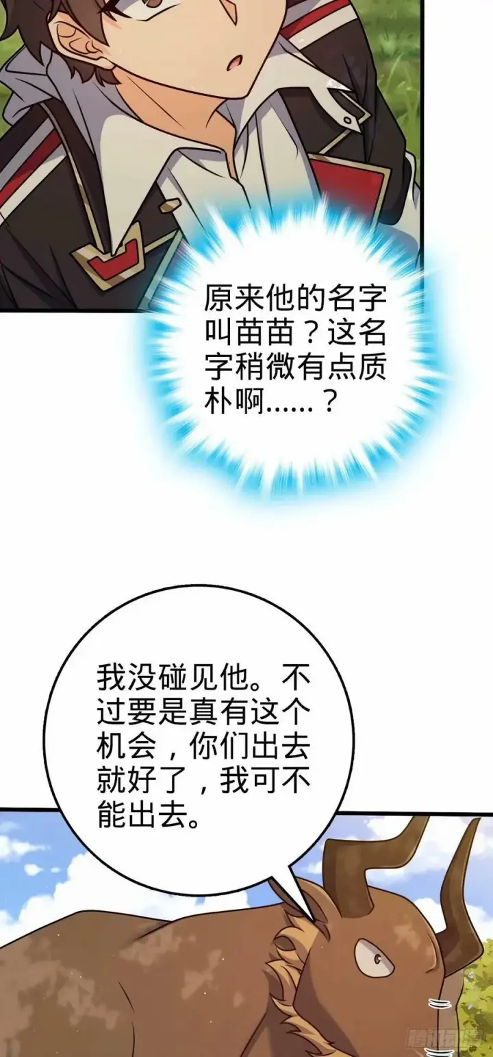 《大王饶命》738 古沁图8
