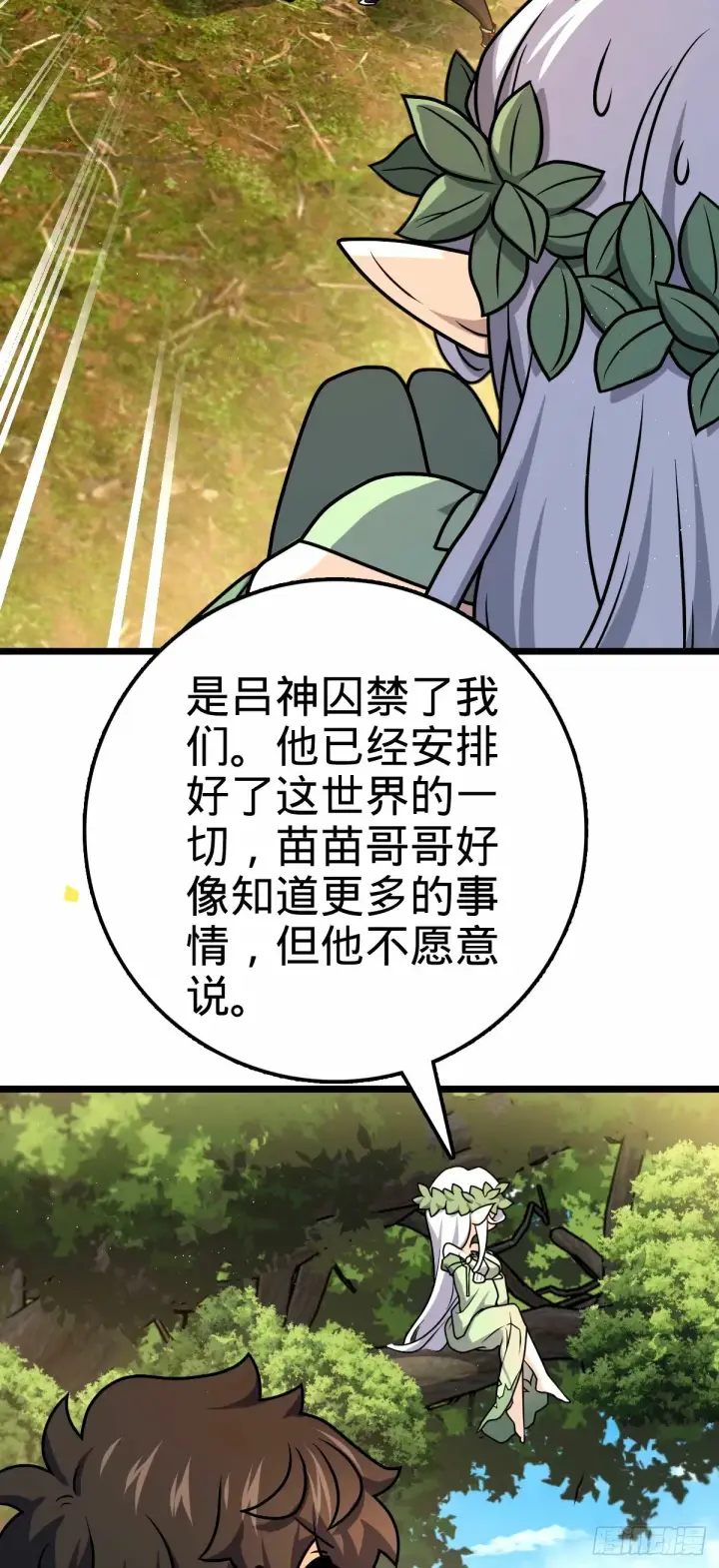 《大王饶命》740 吕宙往事图65