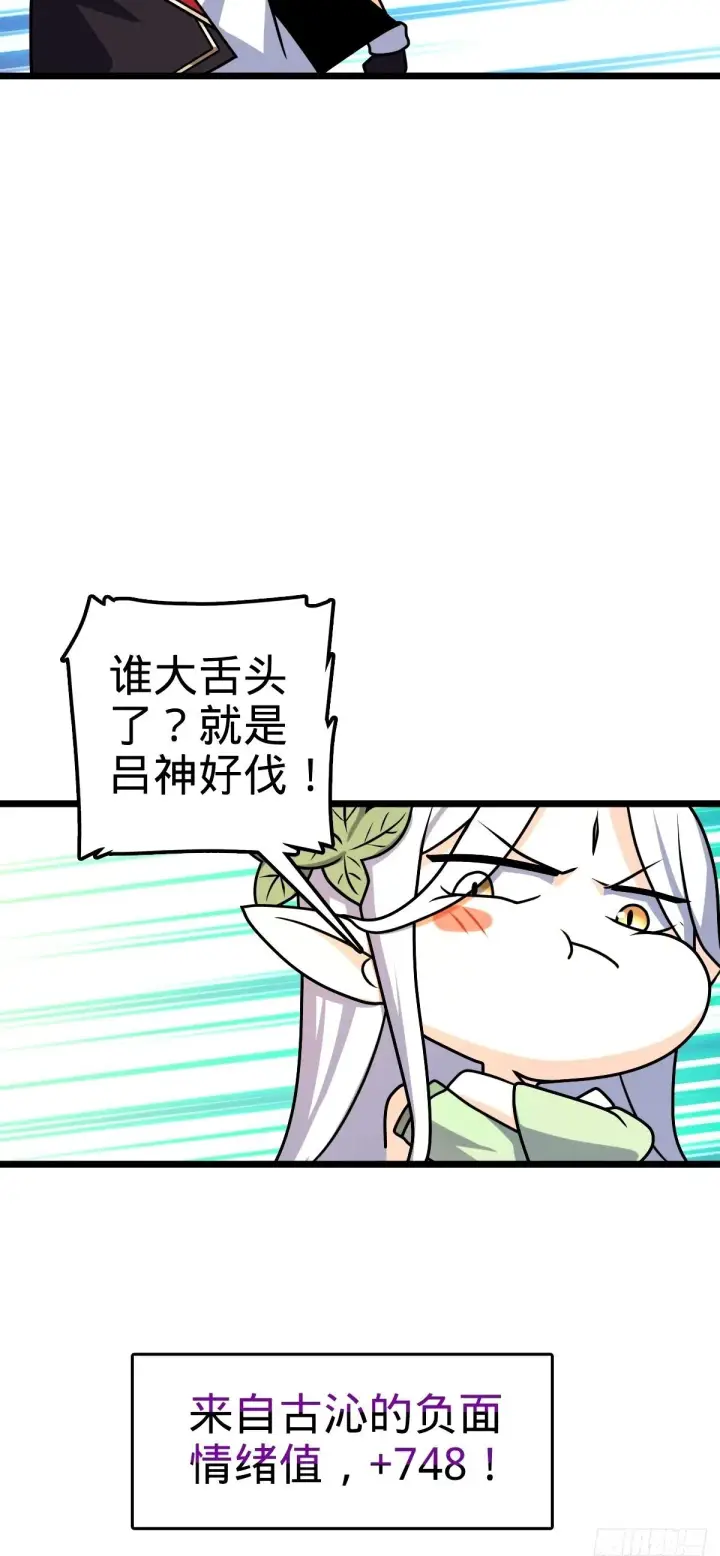 《大王饶命》740 吕宙往事图67