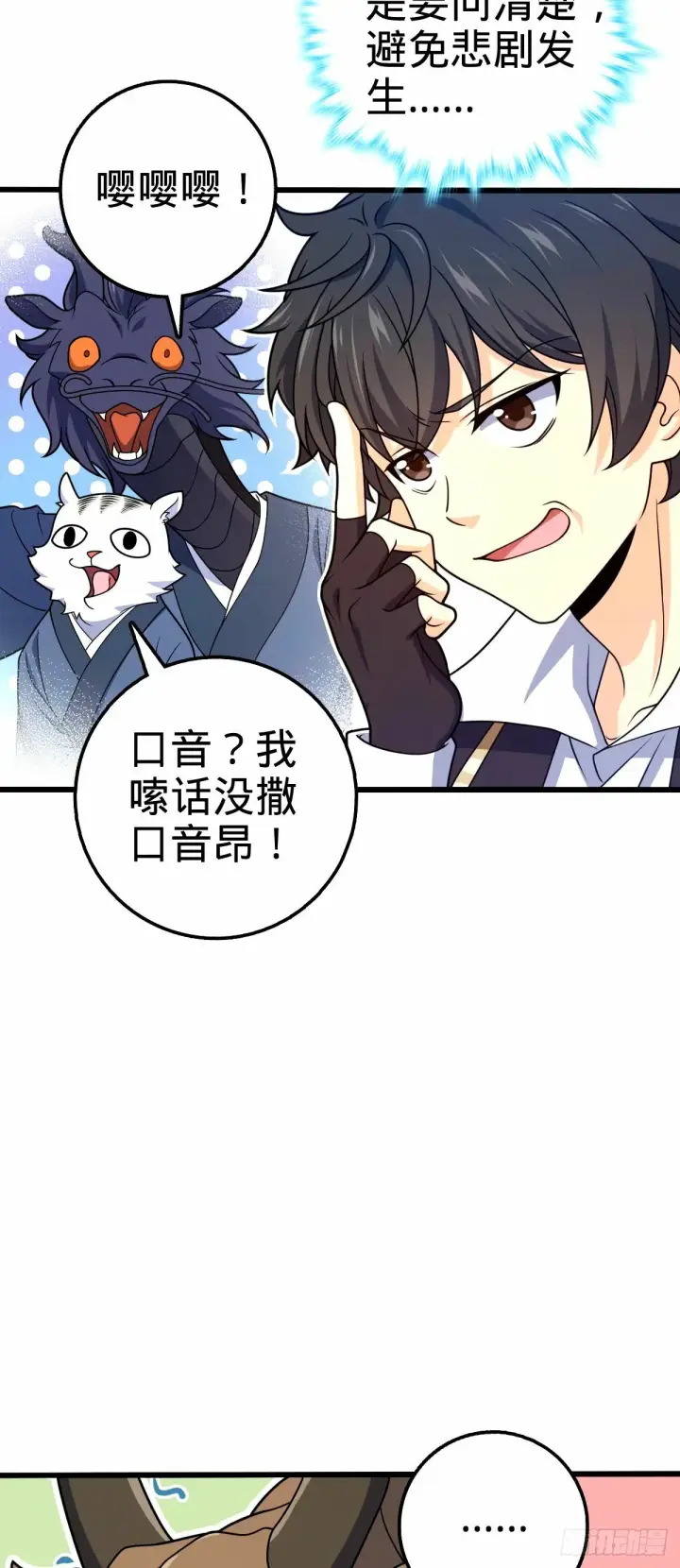 《大王饶命》741 离开禁地图13
