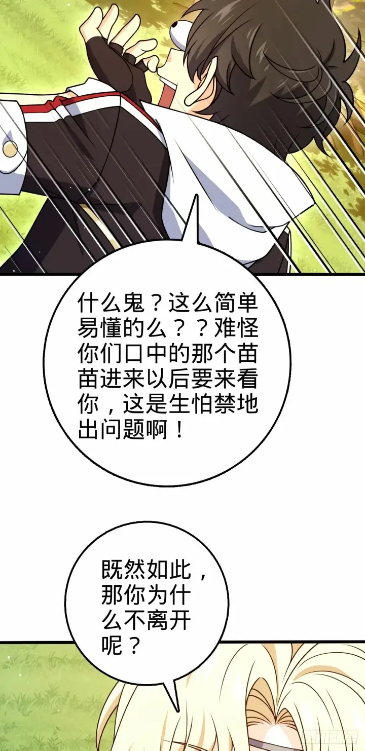 《大王饶命》741 离开禁地图5