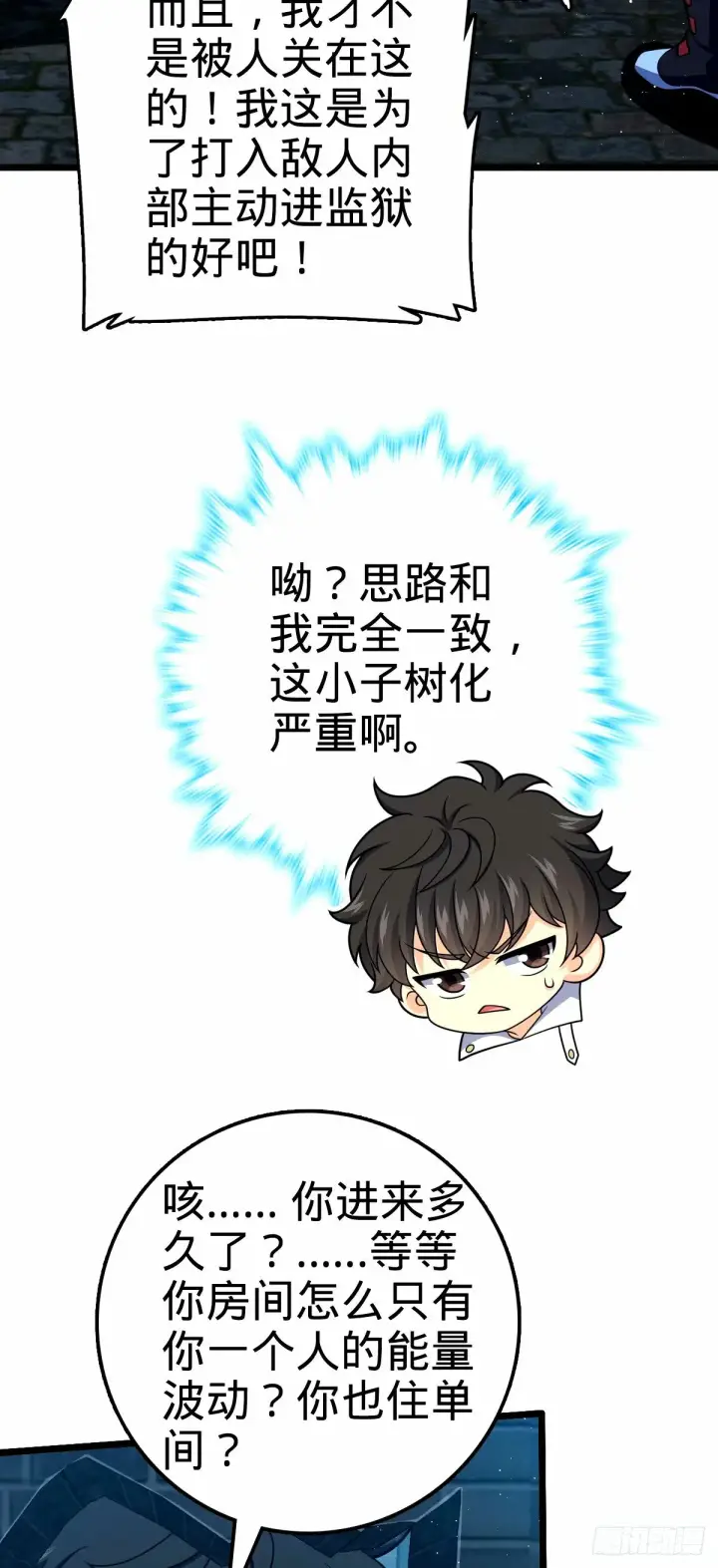 《大王饶命》743 祖安的嘴图16