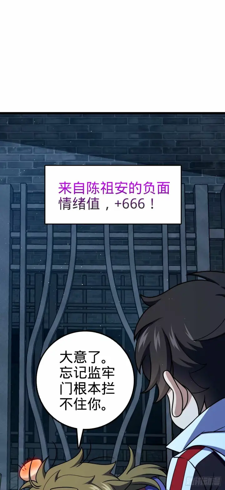 《大王饶命》743 祖安的嘴图26