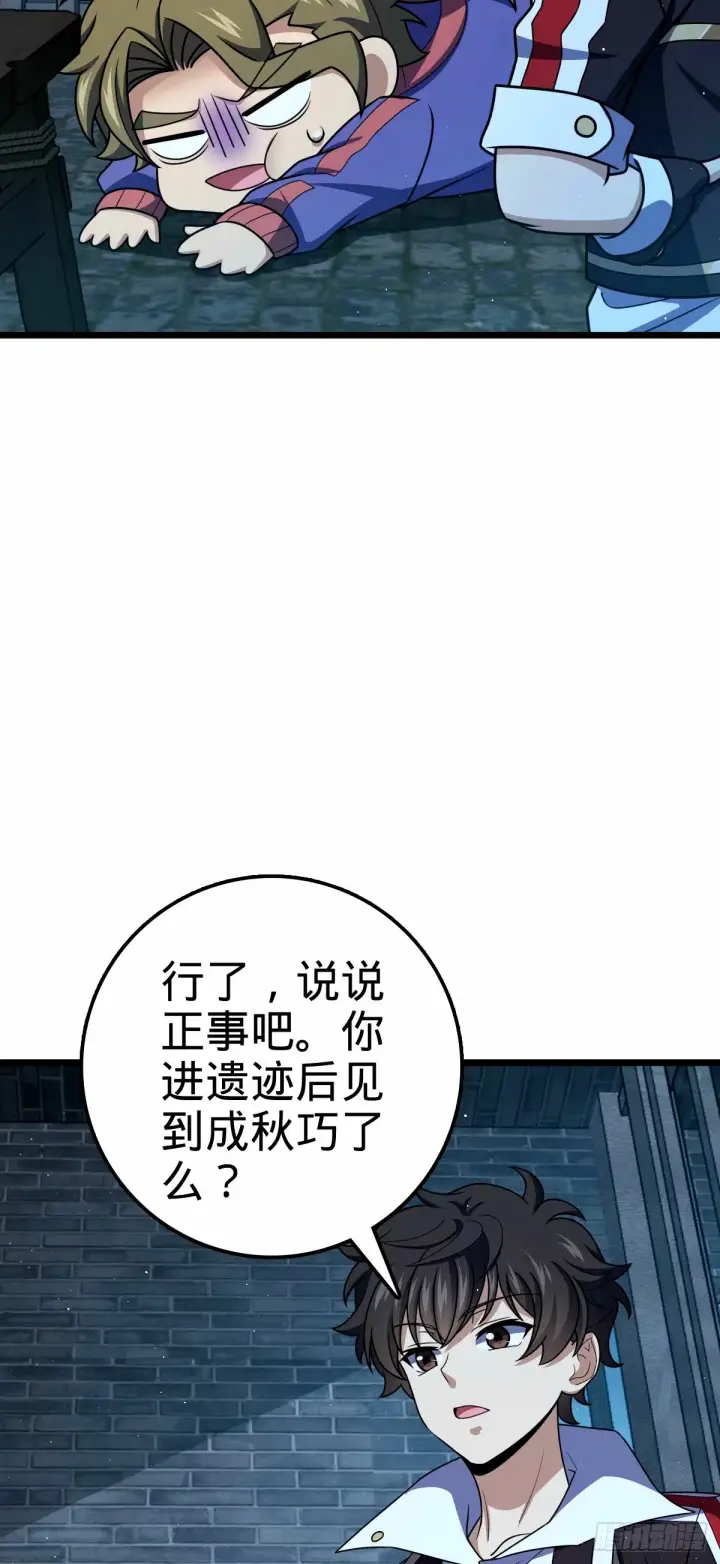 《大王饶命》743 祖安的嘴图27