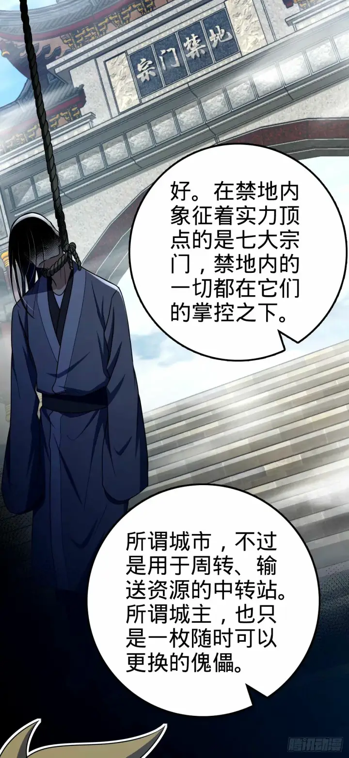 《大王饶命》743 祖安的嘴图32