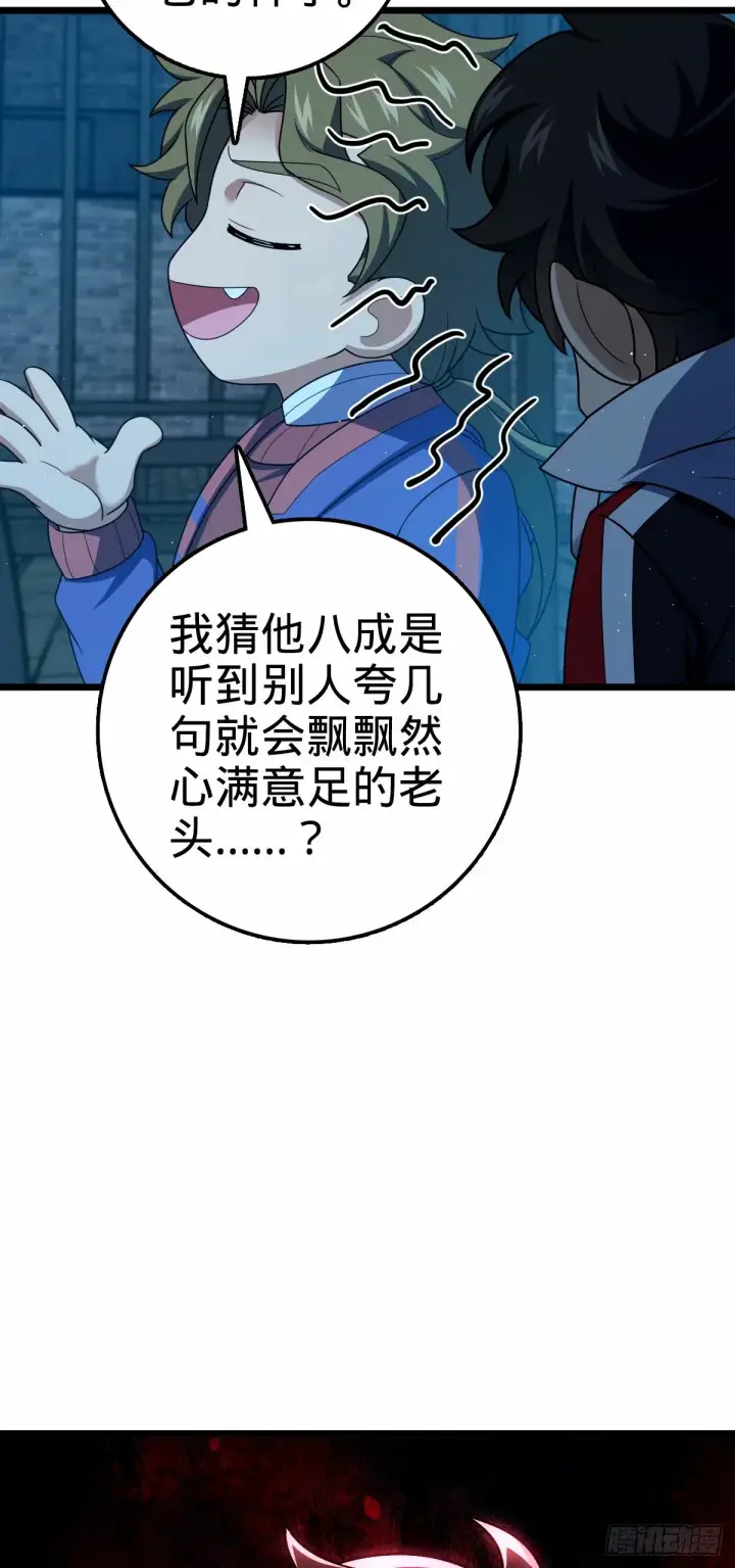 《大王饶命》743 祖安的嘴图42