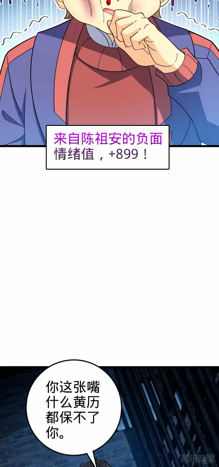 《大王饶命》743 祖安的嘴图45