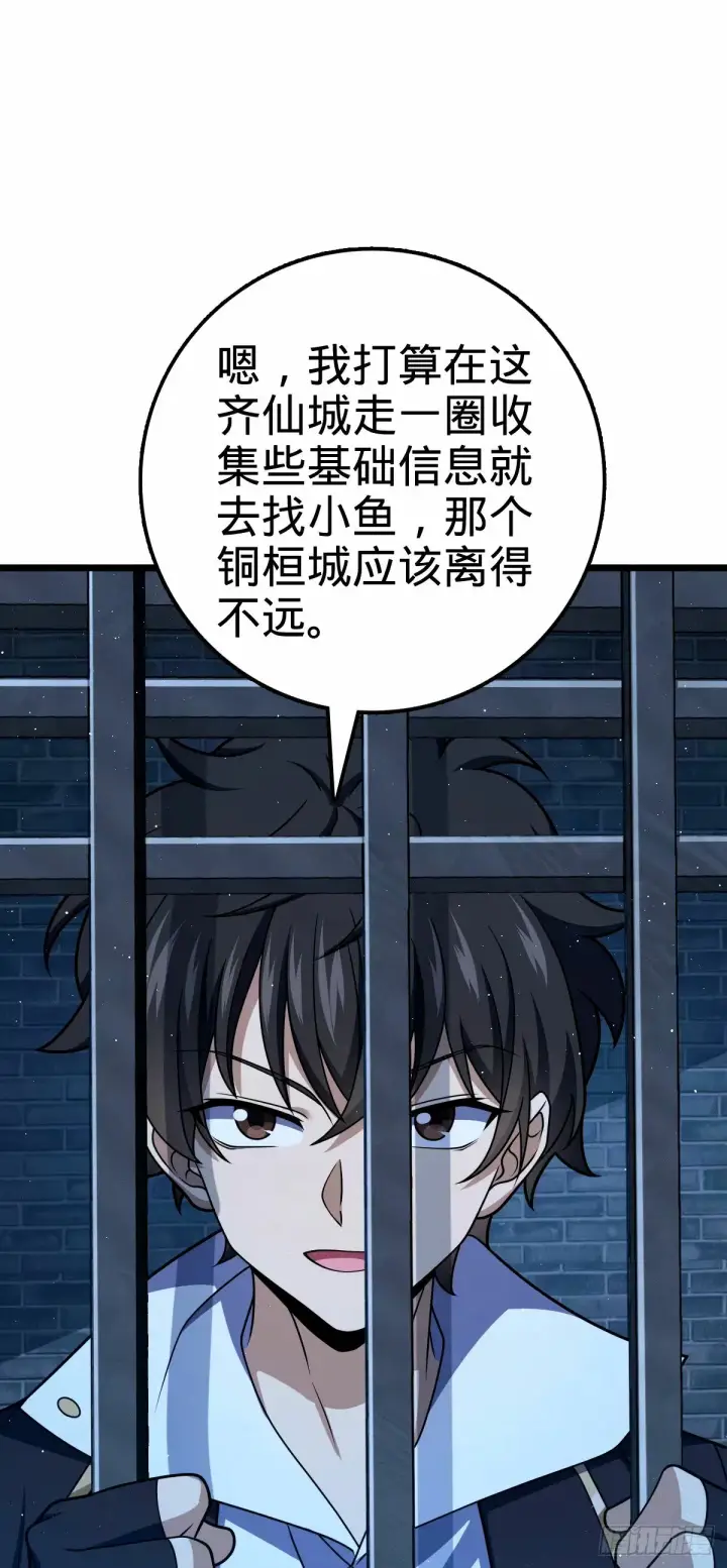 《大王饶命》743 祖安的嘴图6