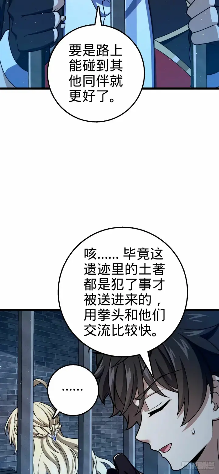 《大王饶命》743 祖安的嘴图7