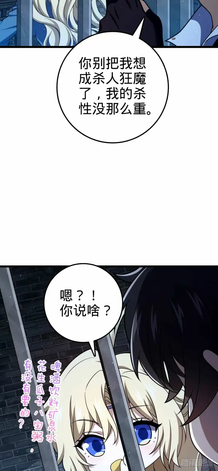 《大王饶命》743 祖安的嘴图8