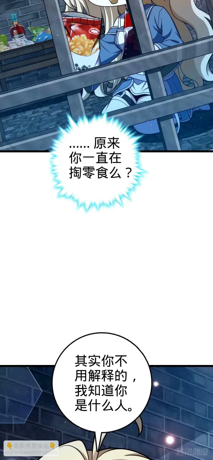 《大王饶命》743 祖安的嘴图9