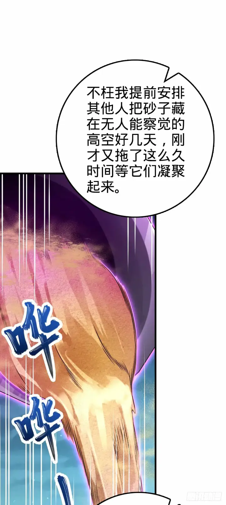 《大王饶命》744 鱼总的局 （五一快乐！图28