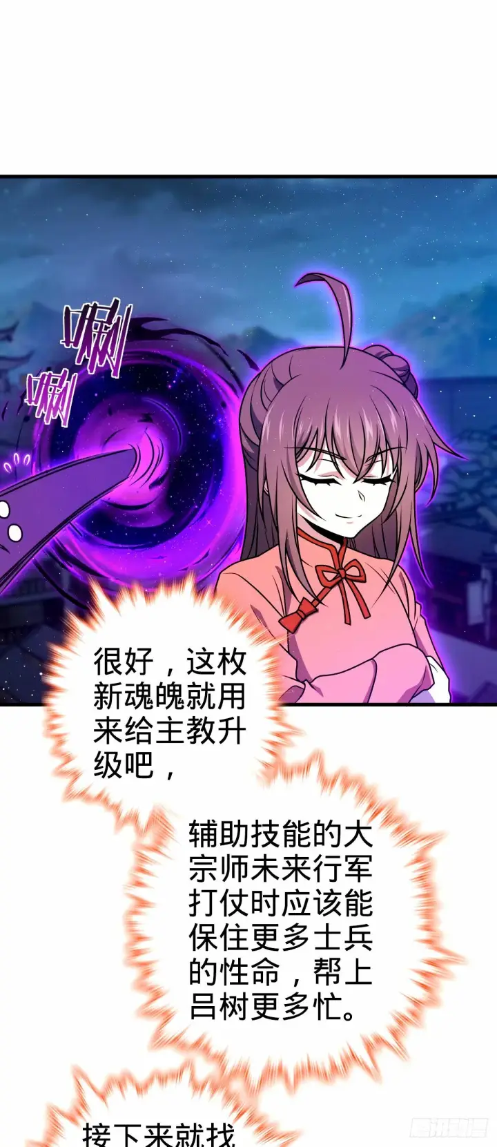 《大王饶命》744 鱼总的局 （五一快乐！图54