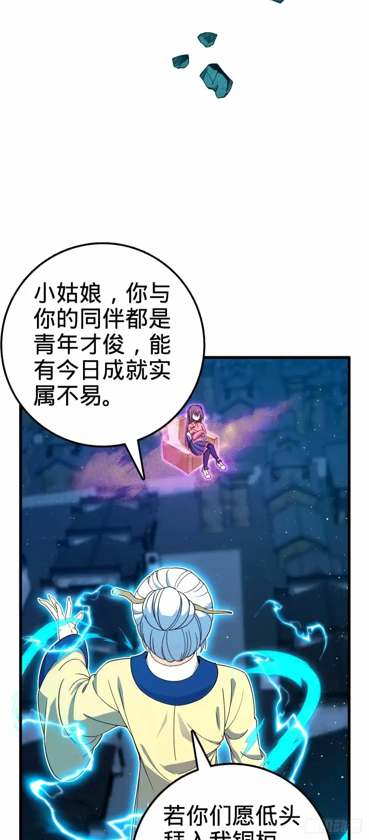 《大王饶命》744 鱼总的局 （五一快乐！图6