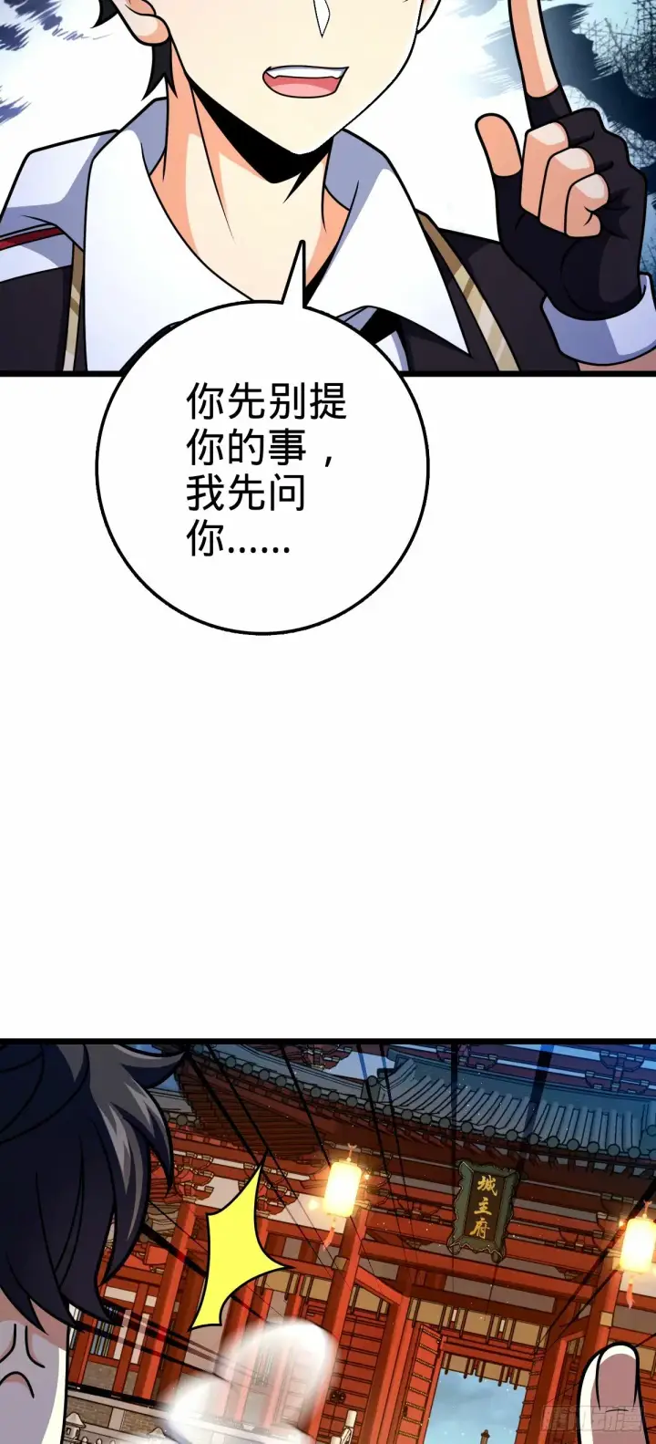 《大王饶命》745 罪恶之城 （日双更！图16