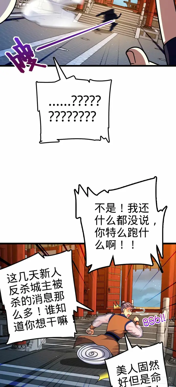 《大王饶命》745 罪恶之城 （日双更！图17