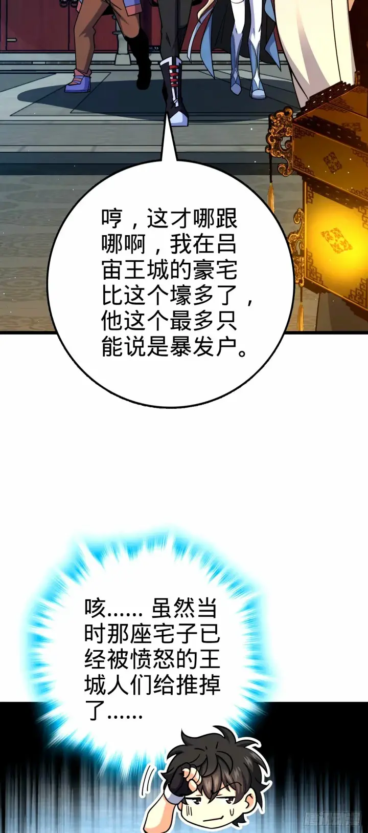 《大王饶命》745 罪恶之城 （日双更！图4