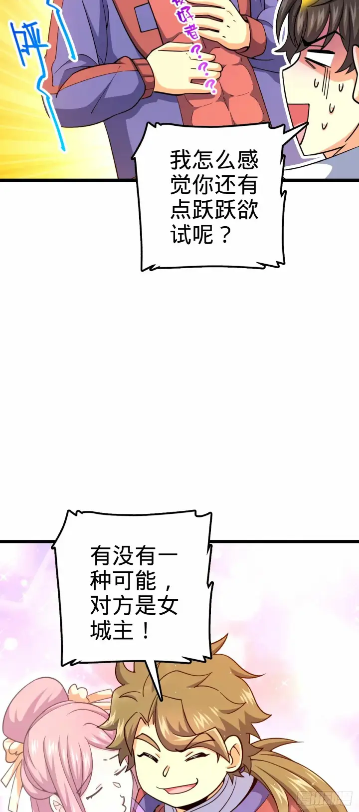 《大王饶命》745 罪恶之城 （日双更！图8