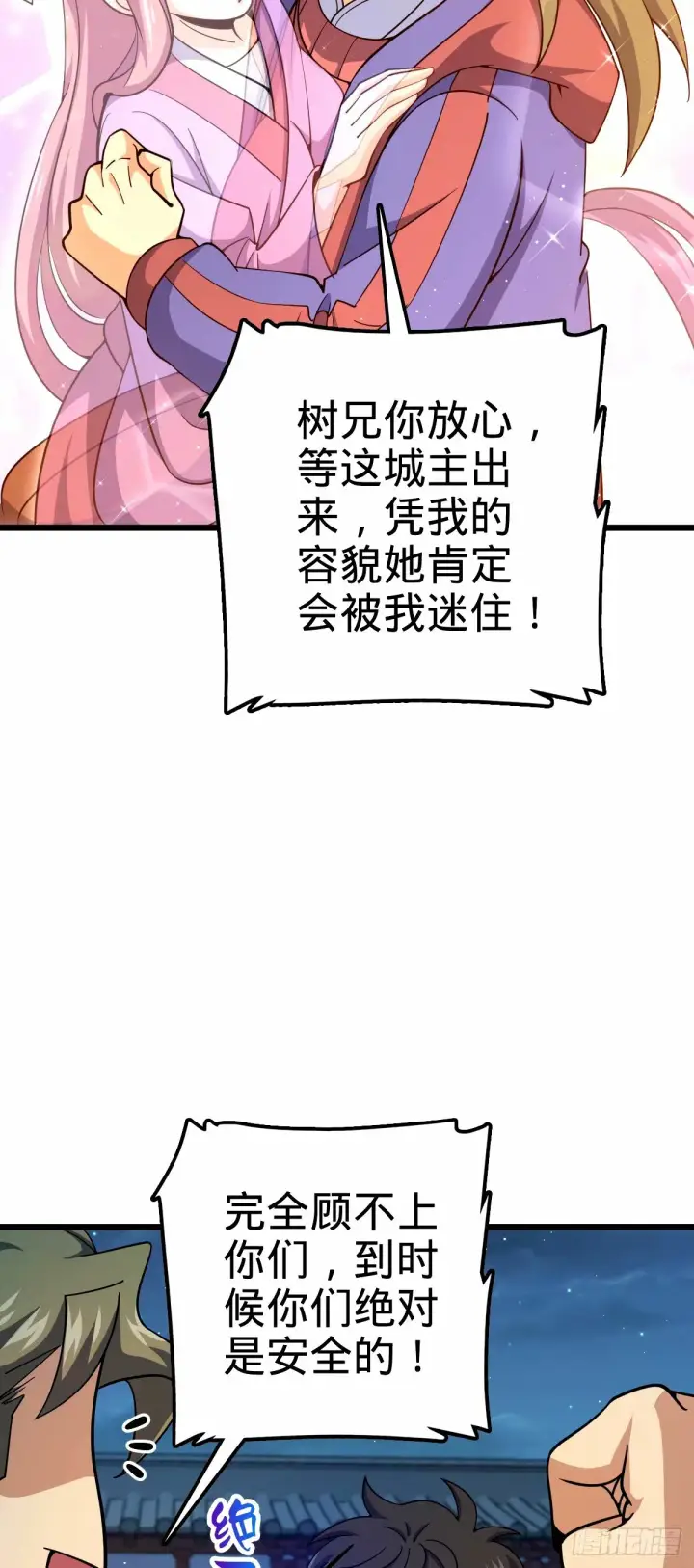《大王饶命》745 罪恶之城 （日双更！图9
