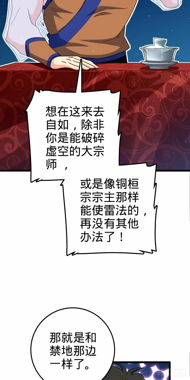 《大王饶命》746 白色面具的区别反应图15