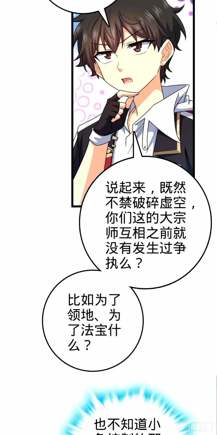 《大王饶命》746 白色面具的区别反应图16