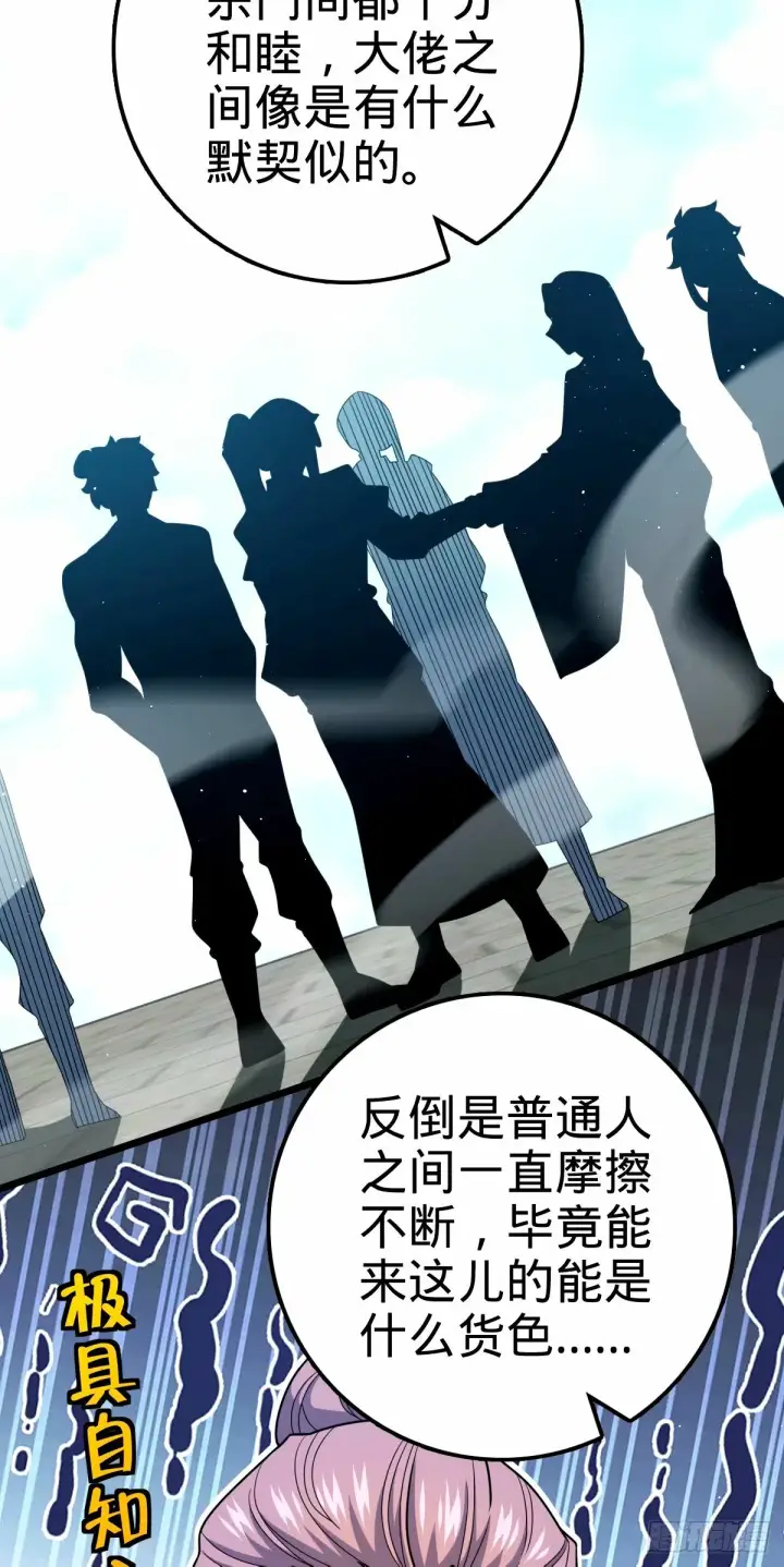 《大王饶命》746 白色面具的区别反应图18
