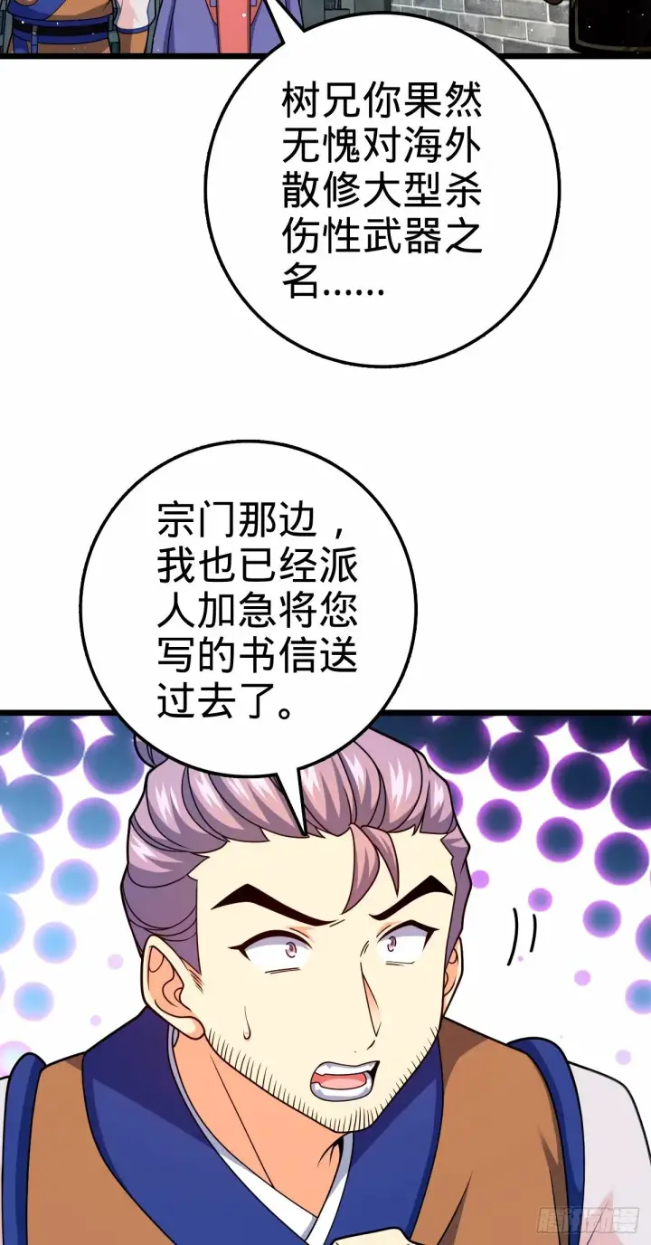 《大王饶命》746 白色面具的区别反应图33