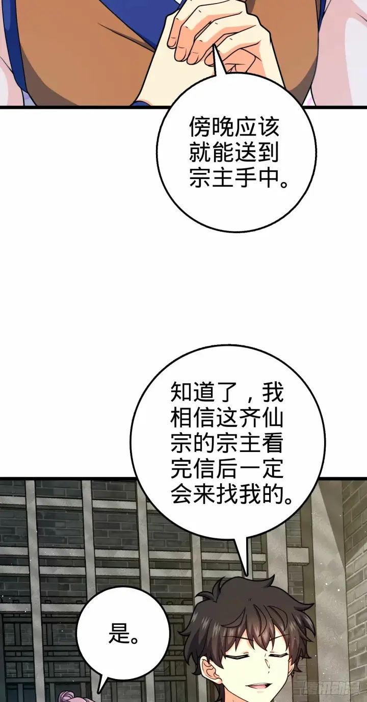 《大王饶命》746 白色面具的区别反应图34