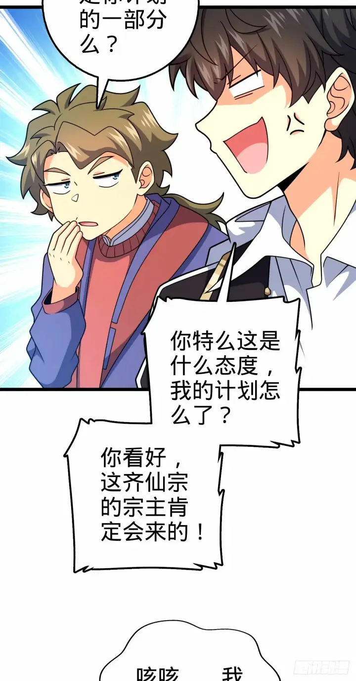 《大王饶命》746 白色面具的区别反应图36