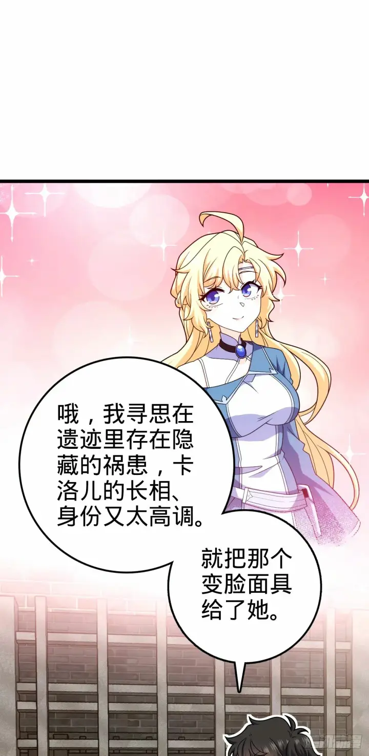 《大王饶命》746 白色面具的区别反应图38