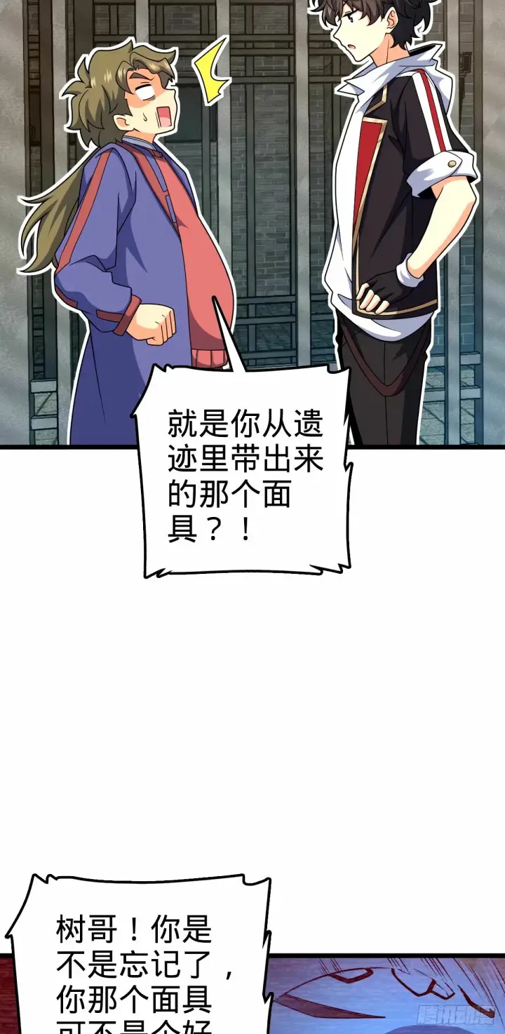 《大王饶命》746 白色面具的区别反应图39