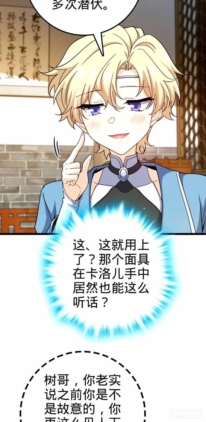 《大王饶命》746 白色面具的区别反应图46