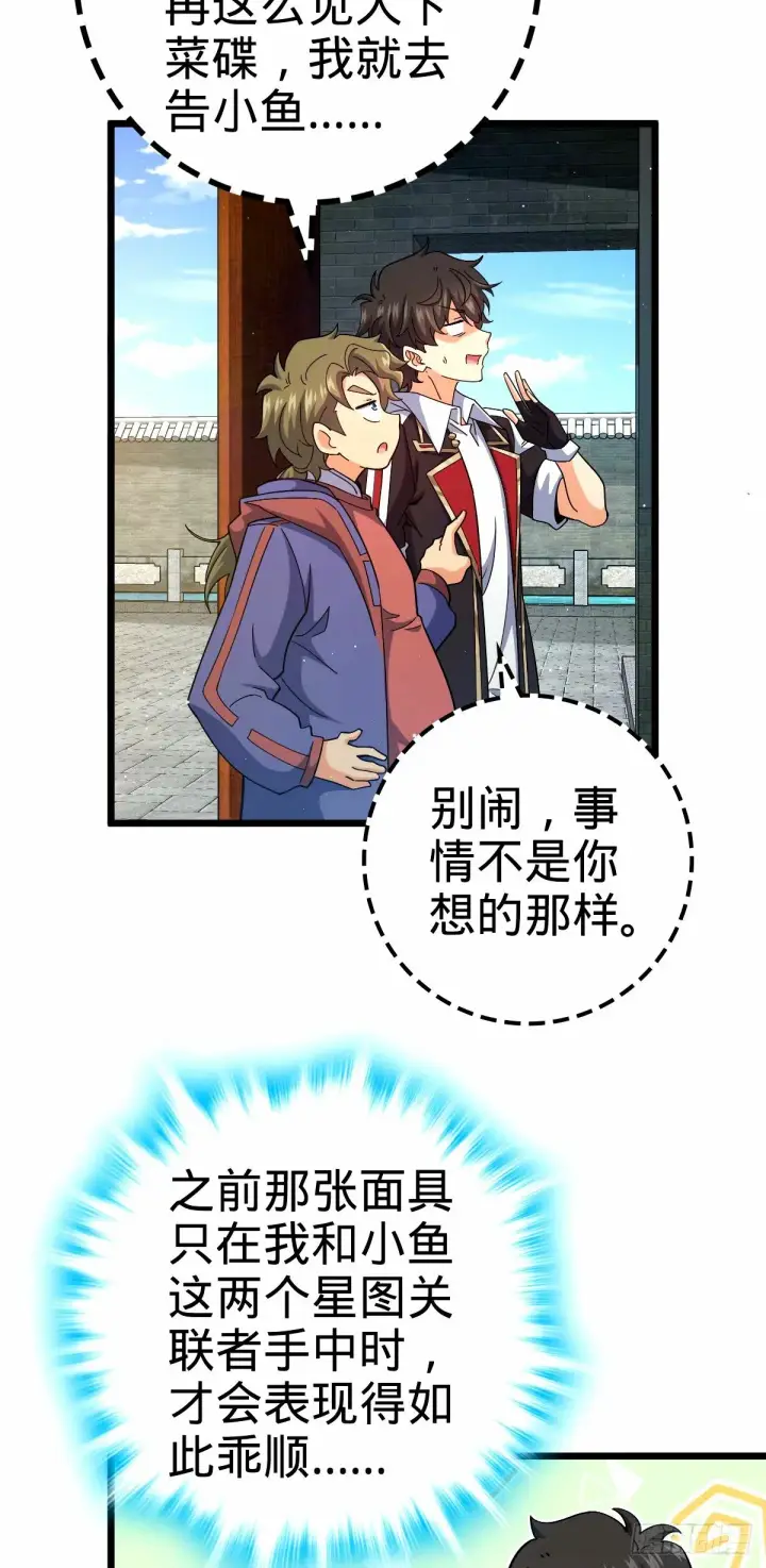 《大王饶命》746 白色面具的区别反应图47