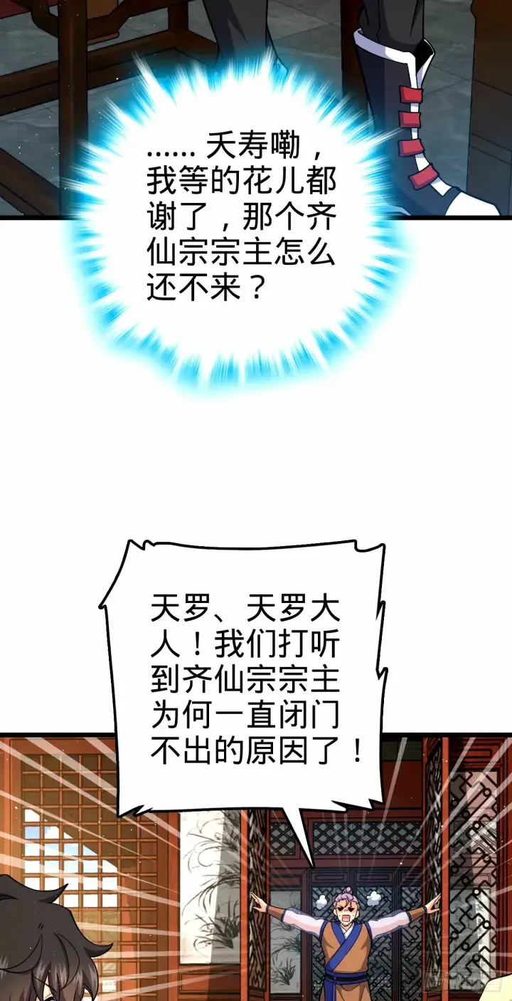 《大王饶命》746 白色面具的区别反应图53