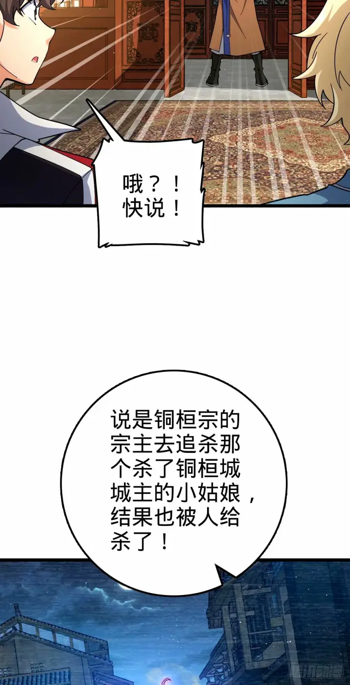 《大王饶命》746 白色面具的区别反应图54
