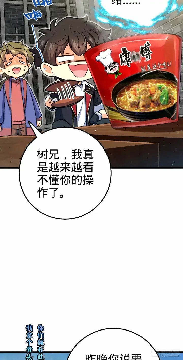 《大王饶命》746 白色面具的区别反应图8