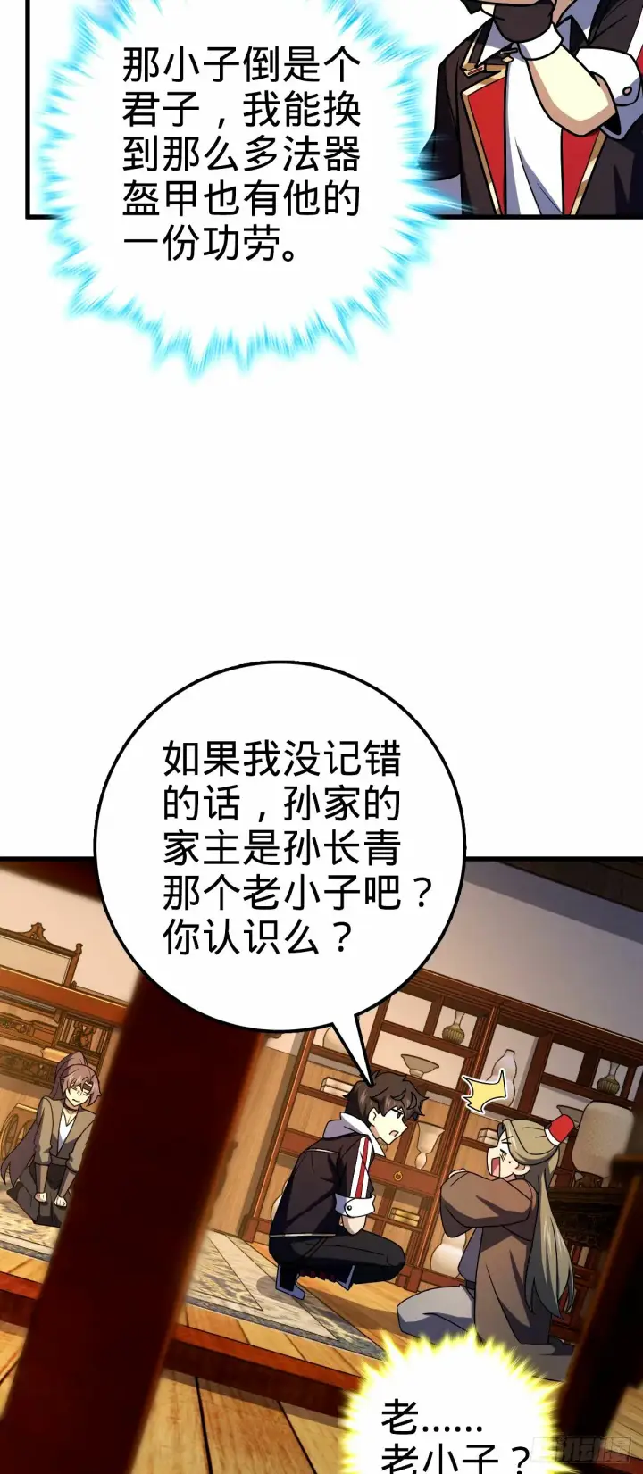 《大王饶命》747 计划又又又失败了+1图16