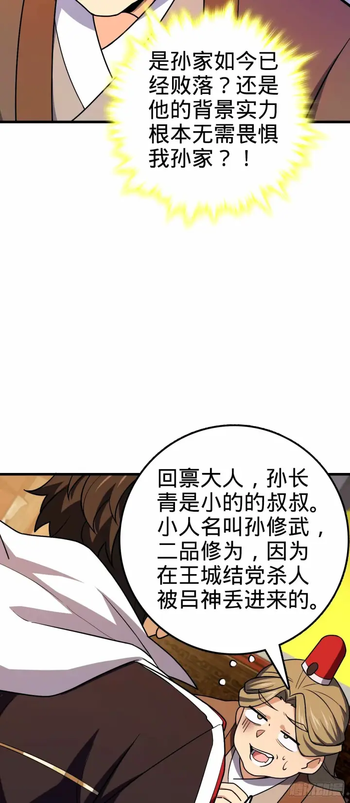《大王饶命》747 计划又又又失败了+1图18