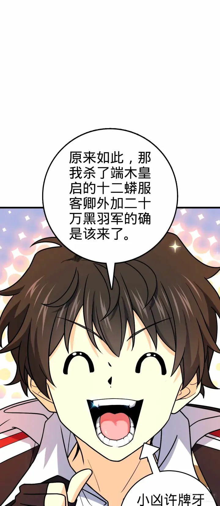 《大王饶命》747 计划又又又失败了+1图24