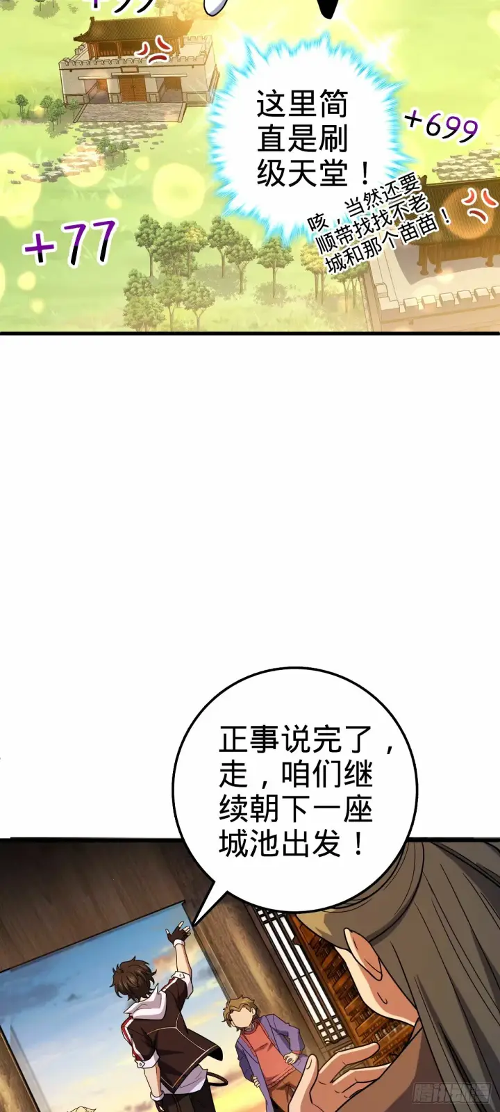 《大王饶命》747 计划又又又失败了+1图32