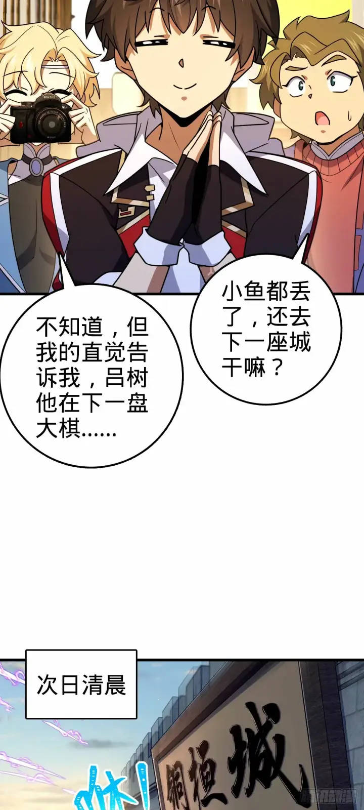 《大王饶命》747 计划又又又失败了+1图34