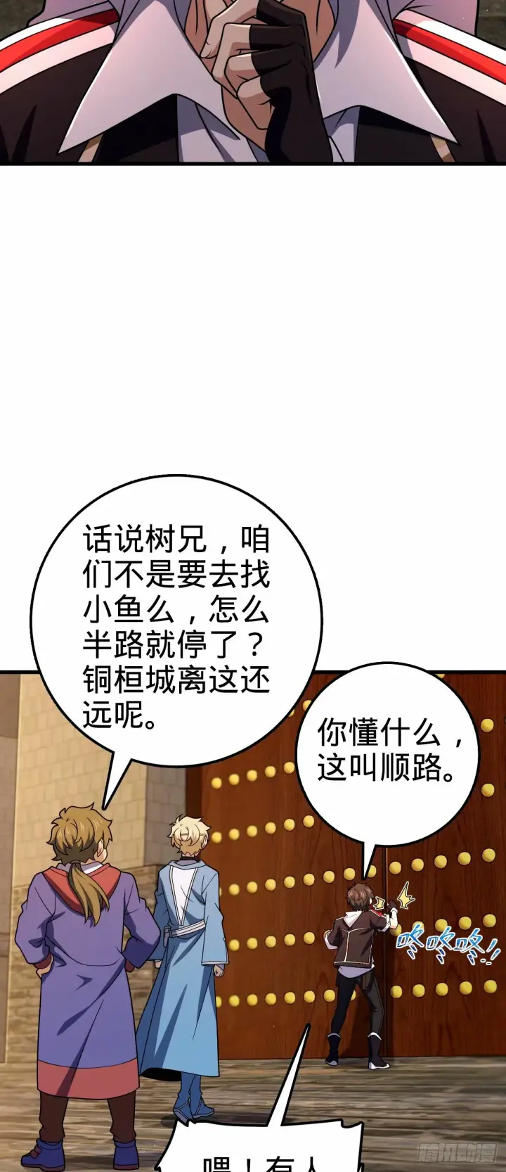 《大王饶命》747 计划又又又失败了+1图4