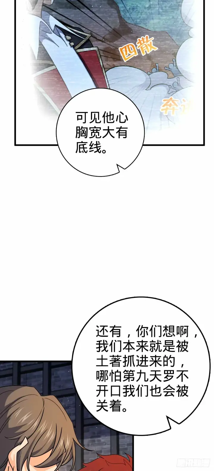 《大王饶命》747 计划又又又失败了+1图56