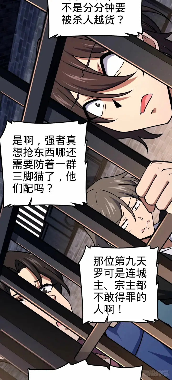 《大王饶命》747 计划又又又失败了+1图64