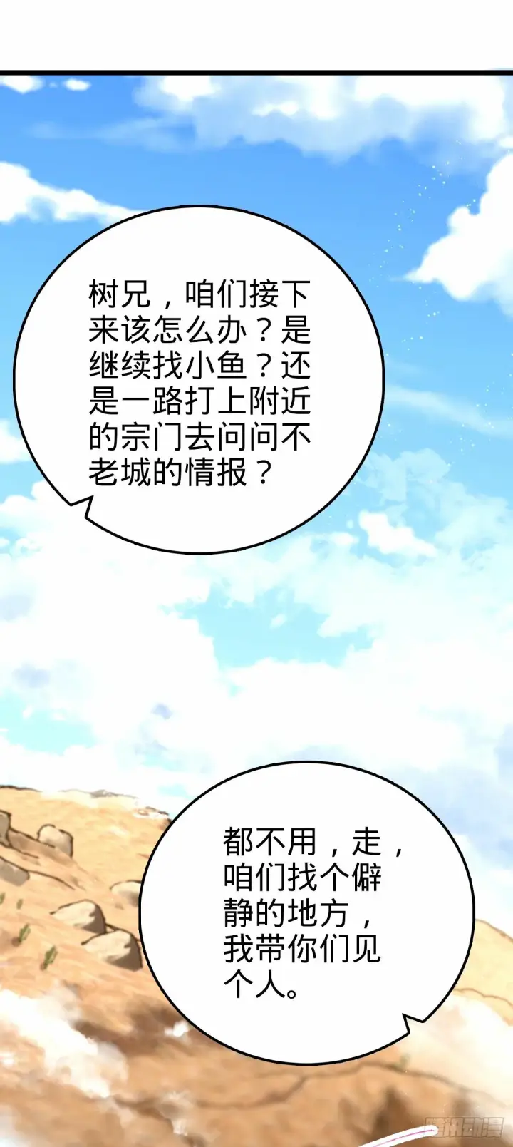 《大王饶命》748 寻人图12