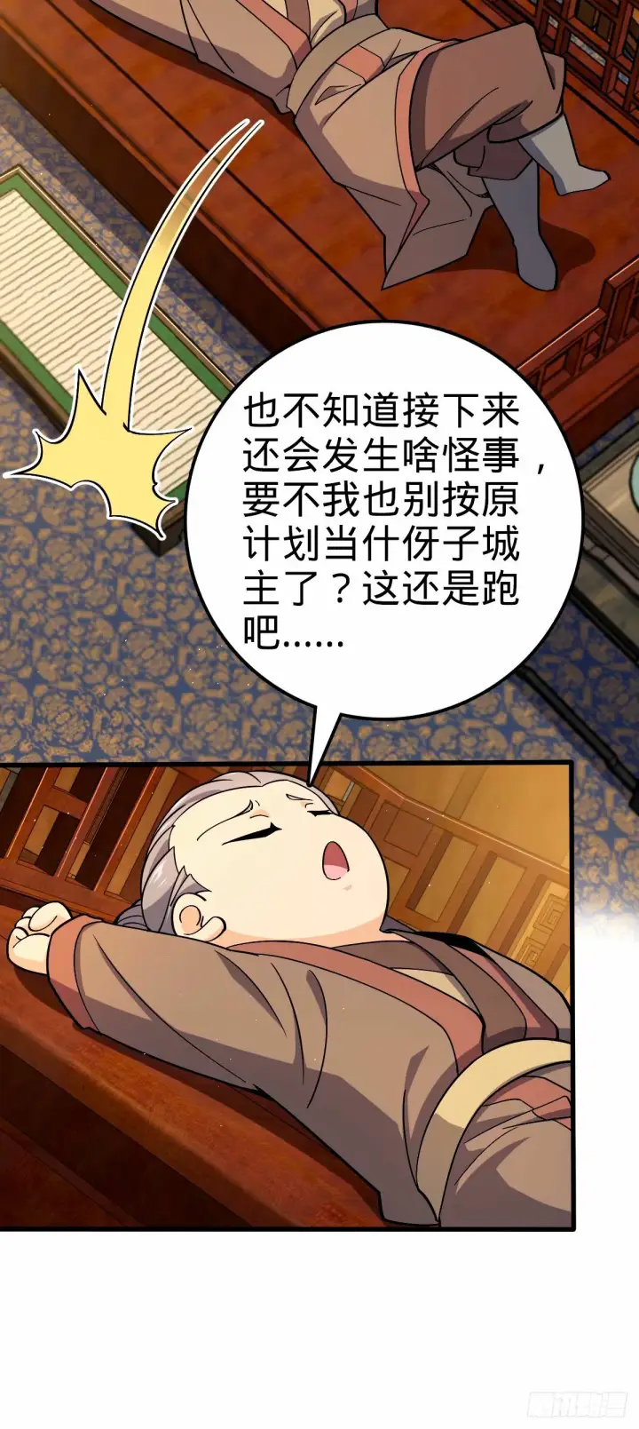 《大王饶命》748 寻人图18