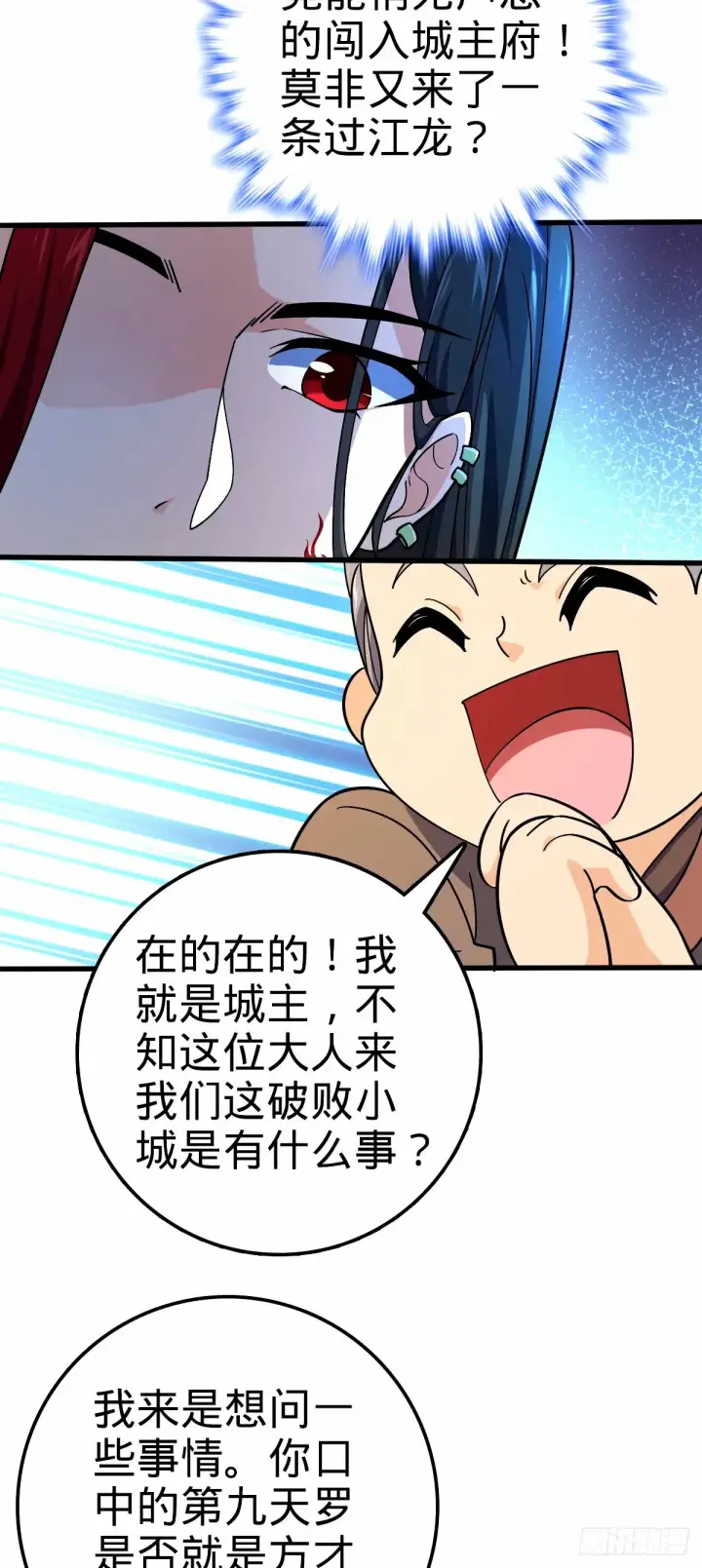 《大王饶命》748 寻人图20